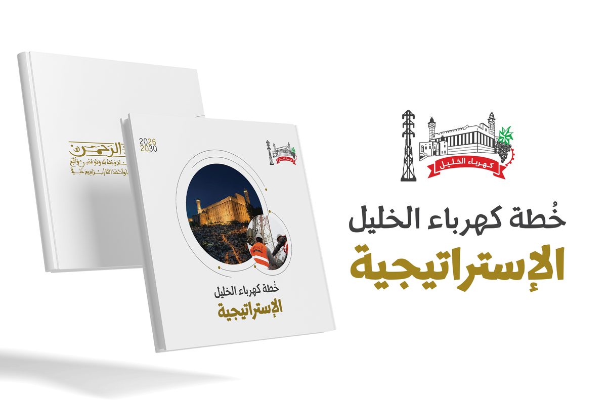 الخُطة الاستراتيجية 2026-2030